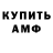 Amphetamine Розовый Roger Decierdo