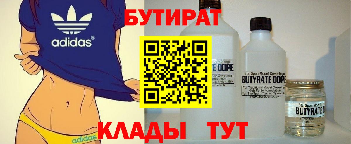 Переславль-Залесский  БУТИРАТ  Вход с VPN  Бутират буратино 
