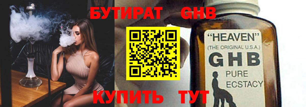 Бутират 1.4BDO  БУТИРАТ  Переславль-Залесский 