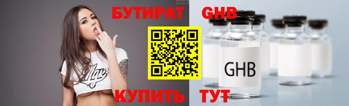 Бутират 1.4BDO Переславль-Залесский