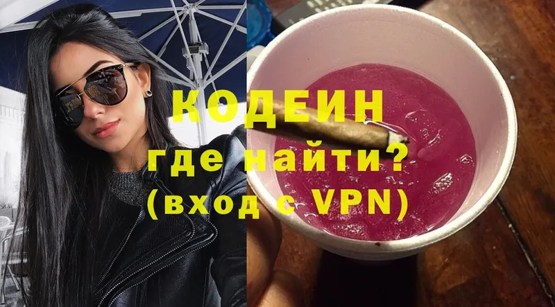 Codein напиток Lean (лин)  Переславль-Залесский 