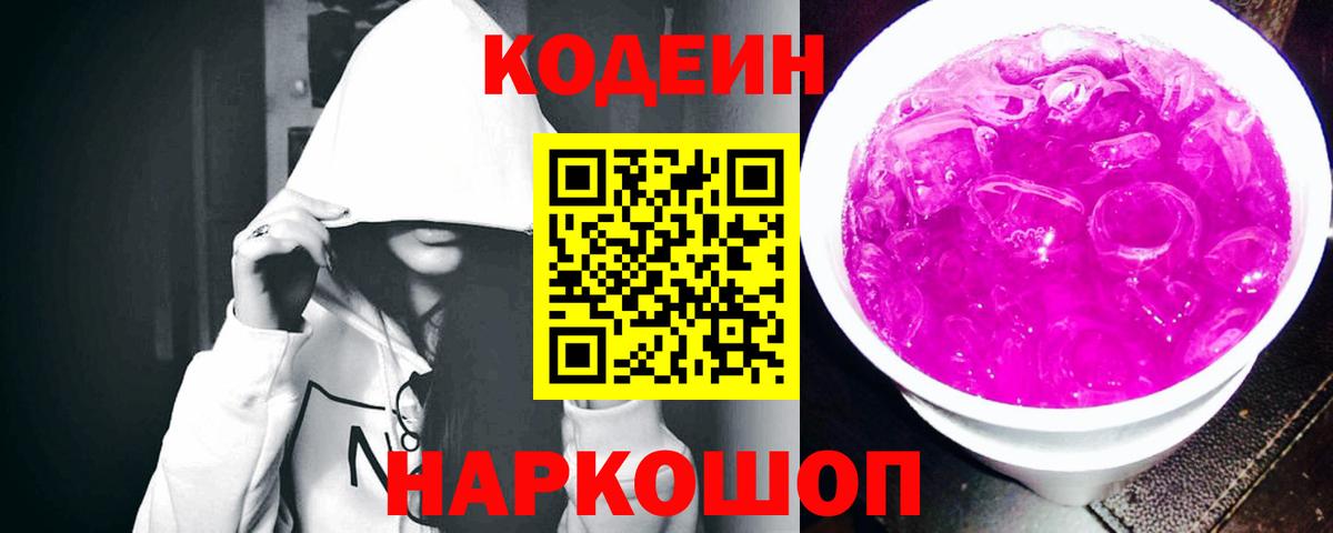 Кодеин Purple Drank  Codein напиток Lean (лин)  Переславль-Залесский 