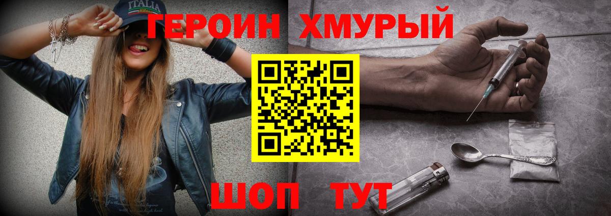 Переславль-Залесский  ГЕРОИН хмурый  Героин  Вход с VPN 