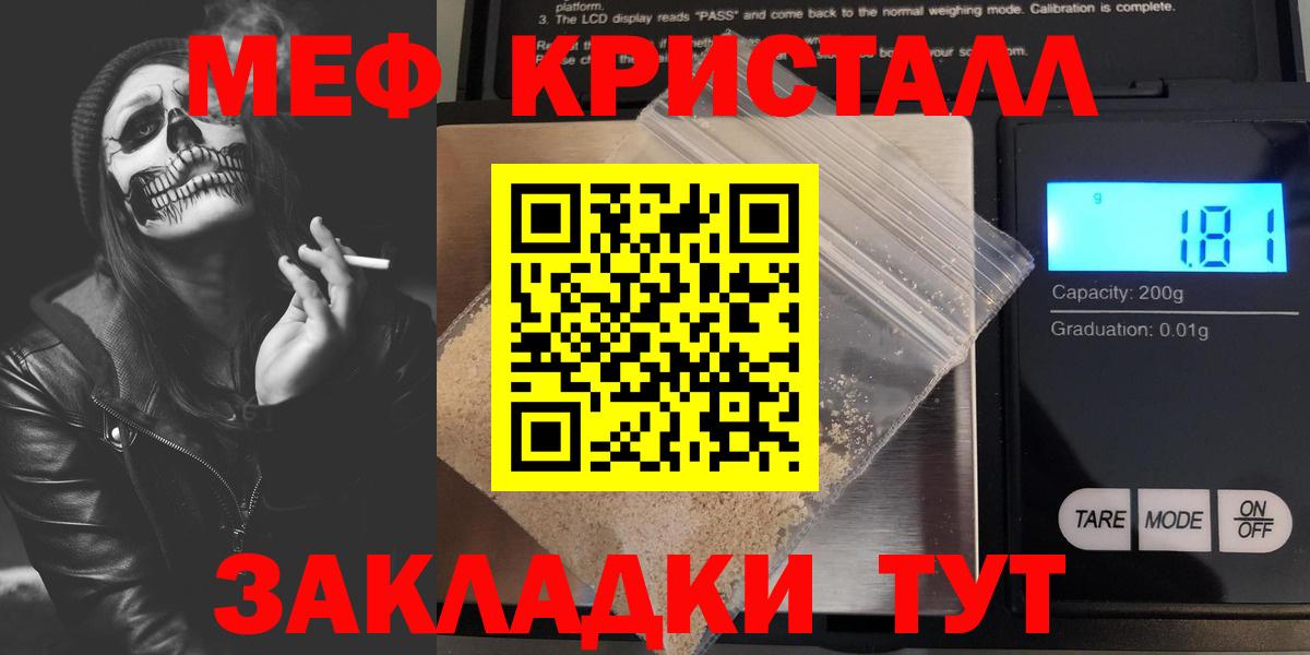 МЯУ-МЯУ  Мефедрон mephedrone  Вход с VPN  Переславль-Залесский  МЕФ мука 